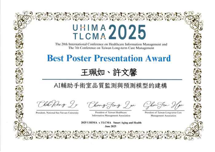 ★恭賀！本系師生參加「UHIMA2025 & TLCMA2025研討會」榮獲最佳論文獎圖片